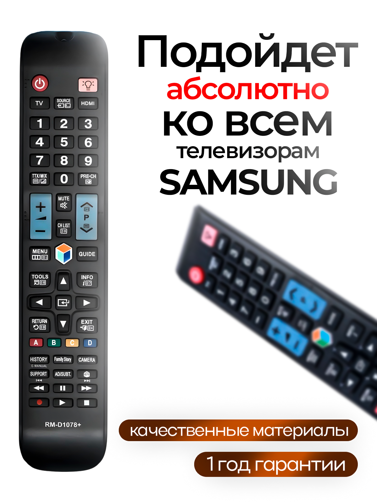 Фото товара 24652, универсальный пульт для телевизоров samsung