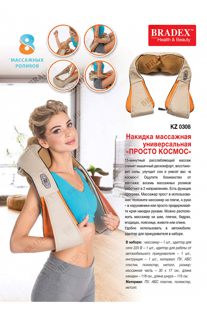 Фото товара 17316, накидка массажная универсальная «просто космос»